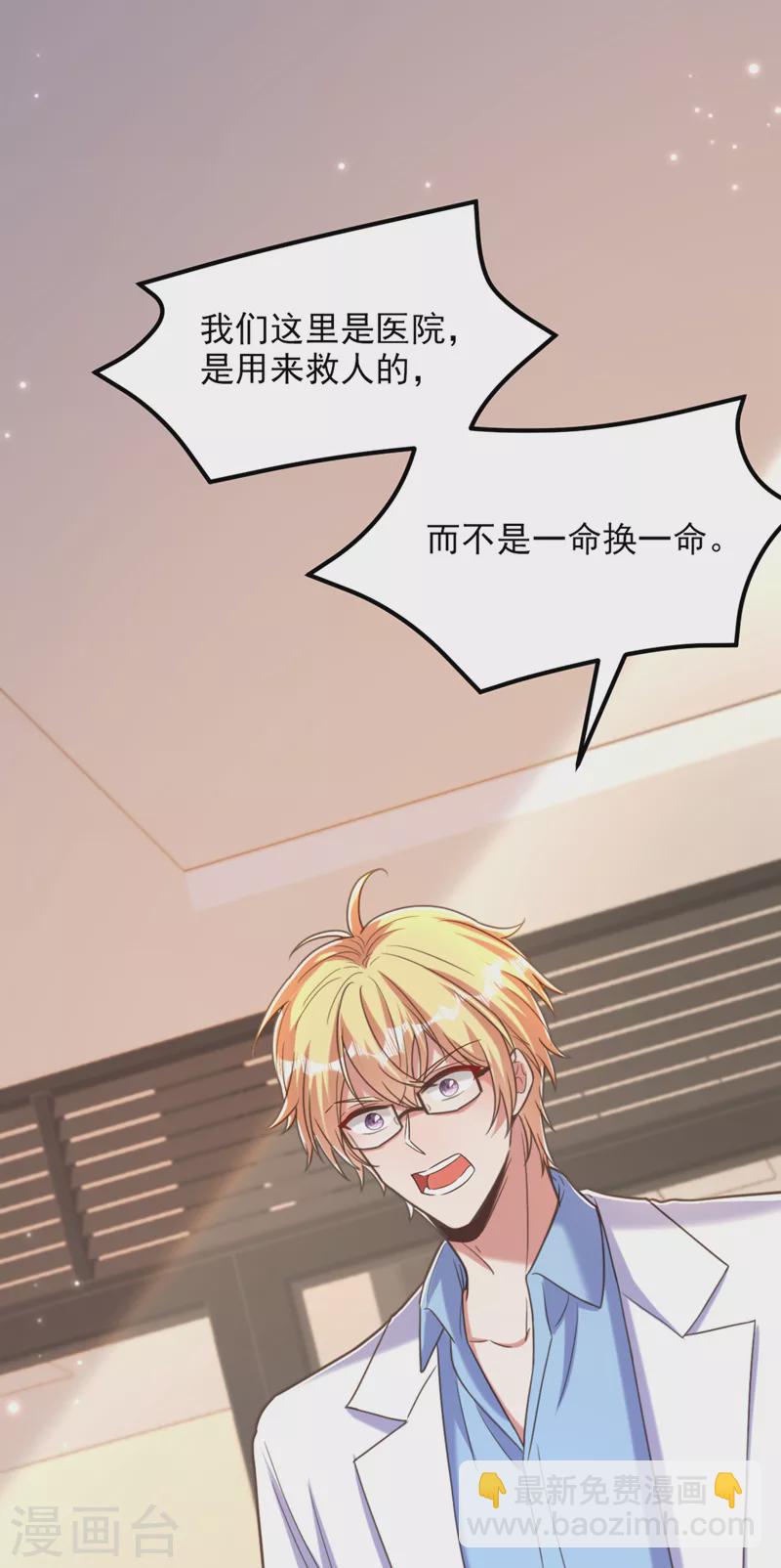 重生空間：豪門辣妻不好惹 - 第374話 一命換一命 - 6