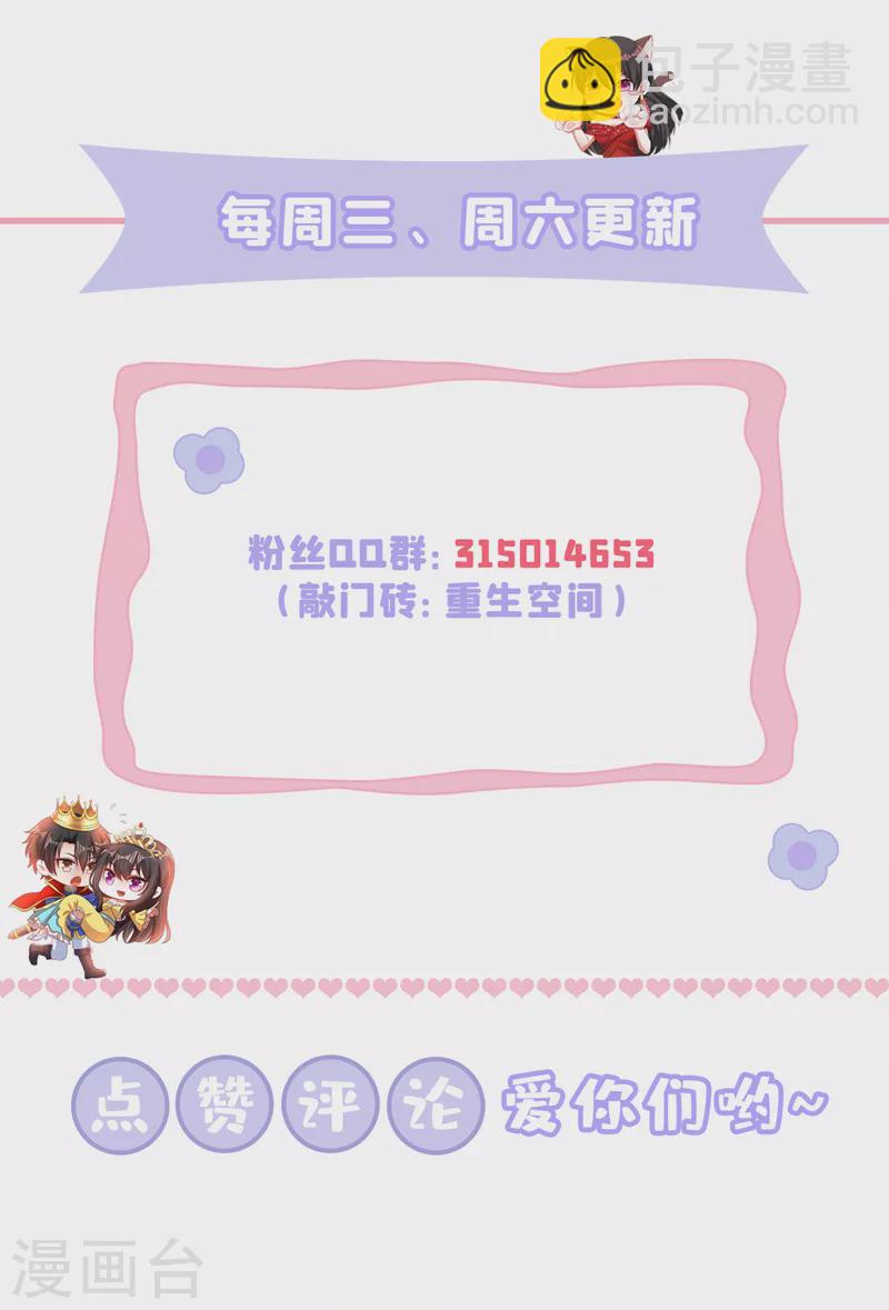 重生空間：豪門辣妻不好惹 - 第374話 一命換一命 - 5