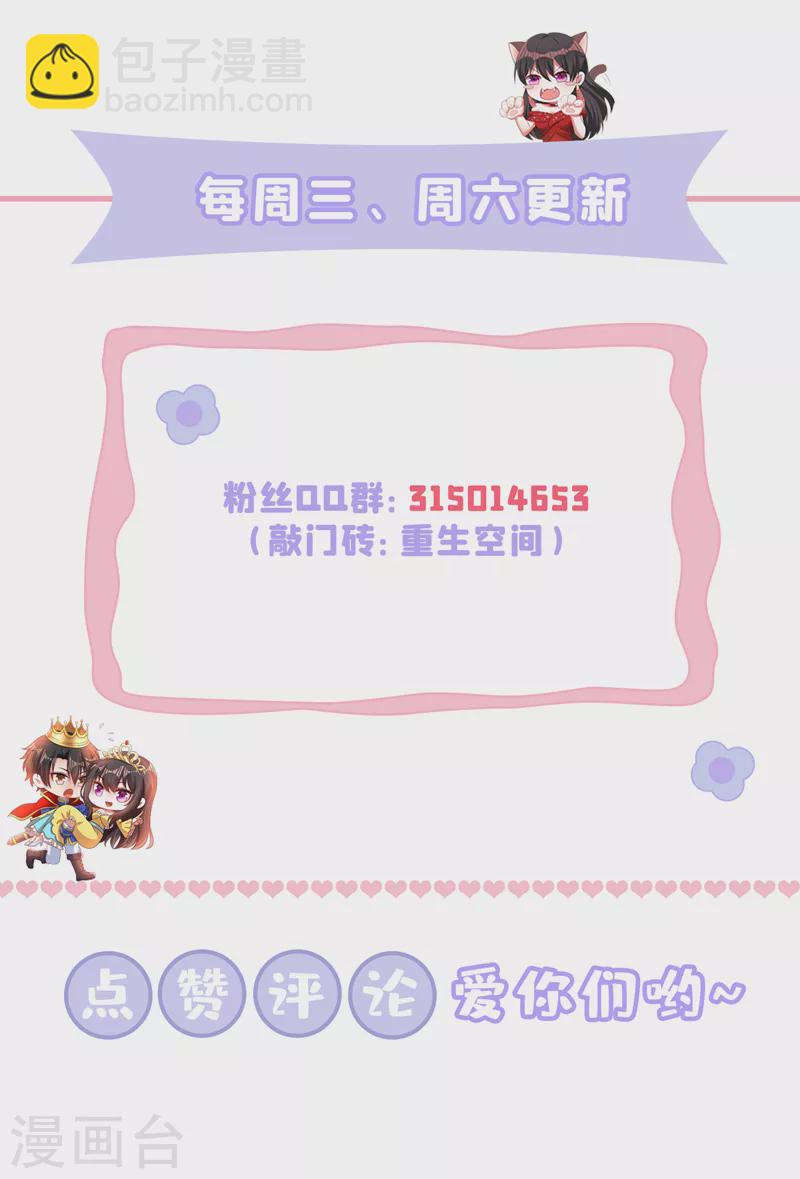 重生空間：豪門辣妻不好惹 - 第376話 接下來…該吻新娘了 - 5