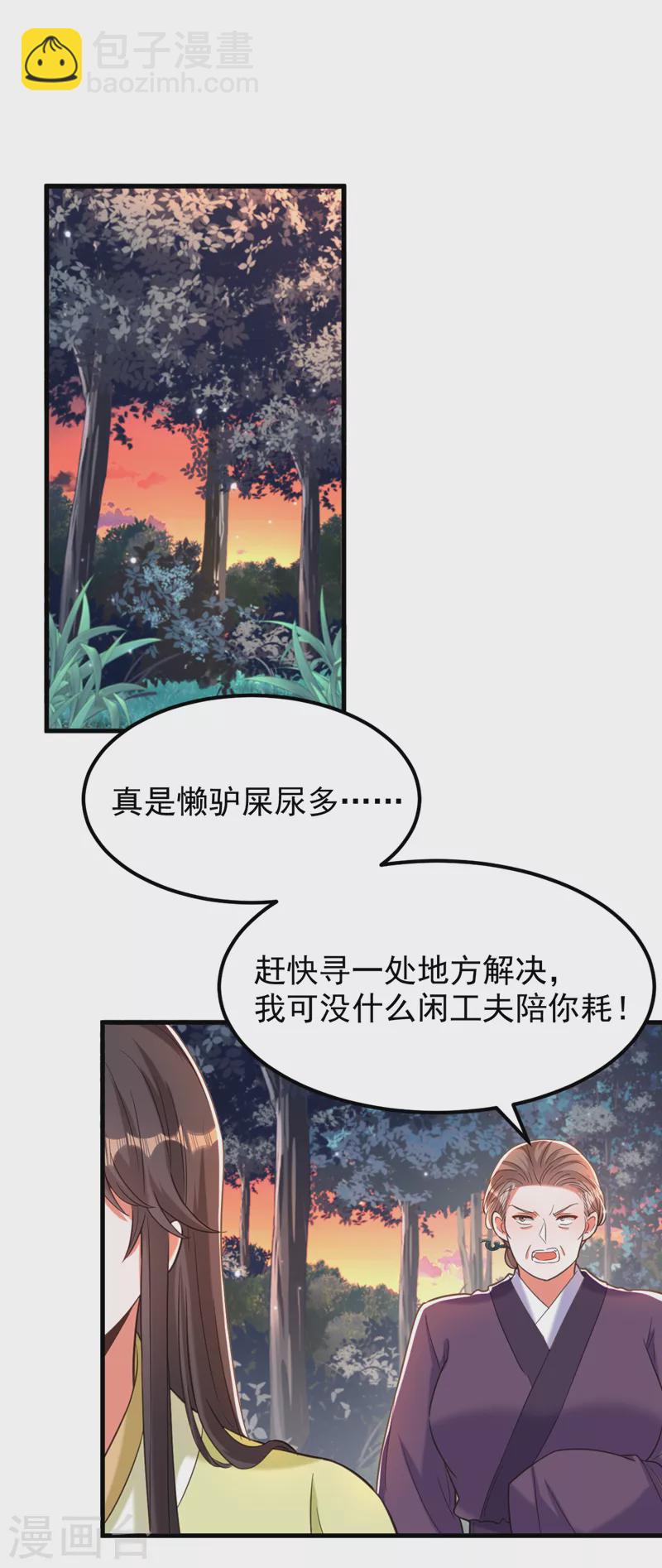 重生空間：豪門辣妻不好惹 - 第384話 夠了，別叫了… - 6