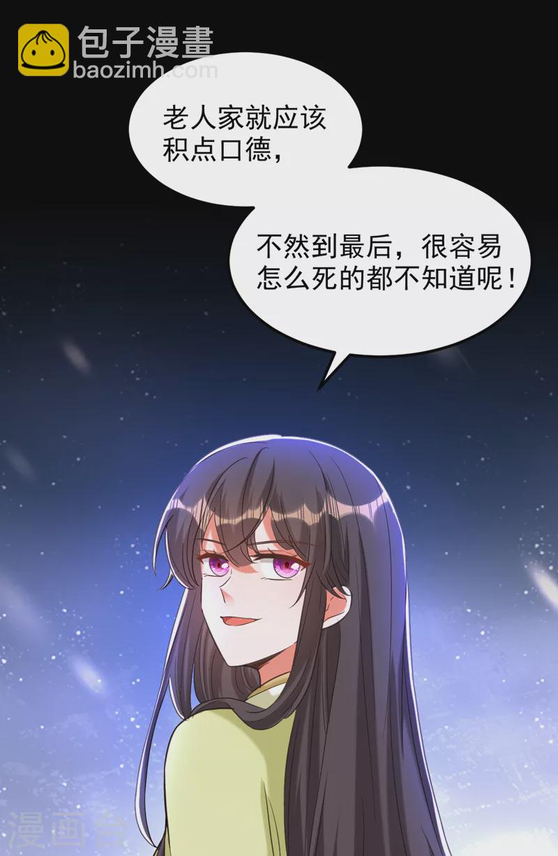 重生空間：豪門辣妻不好惹 - 第384話 夠了，別叫了… - 4