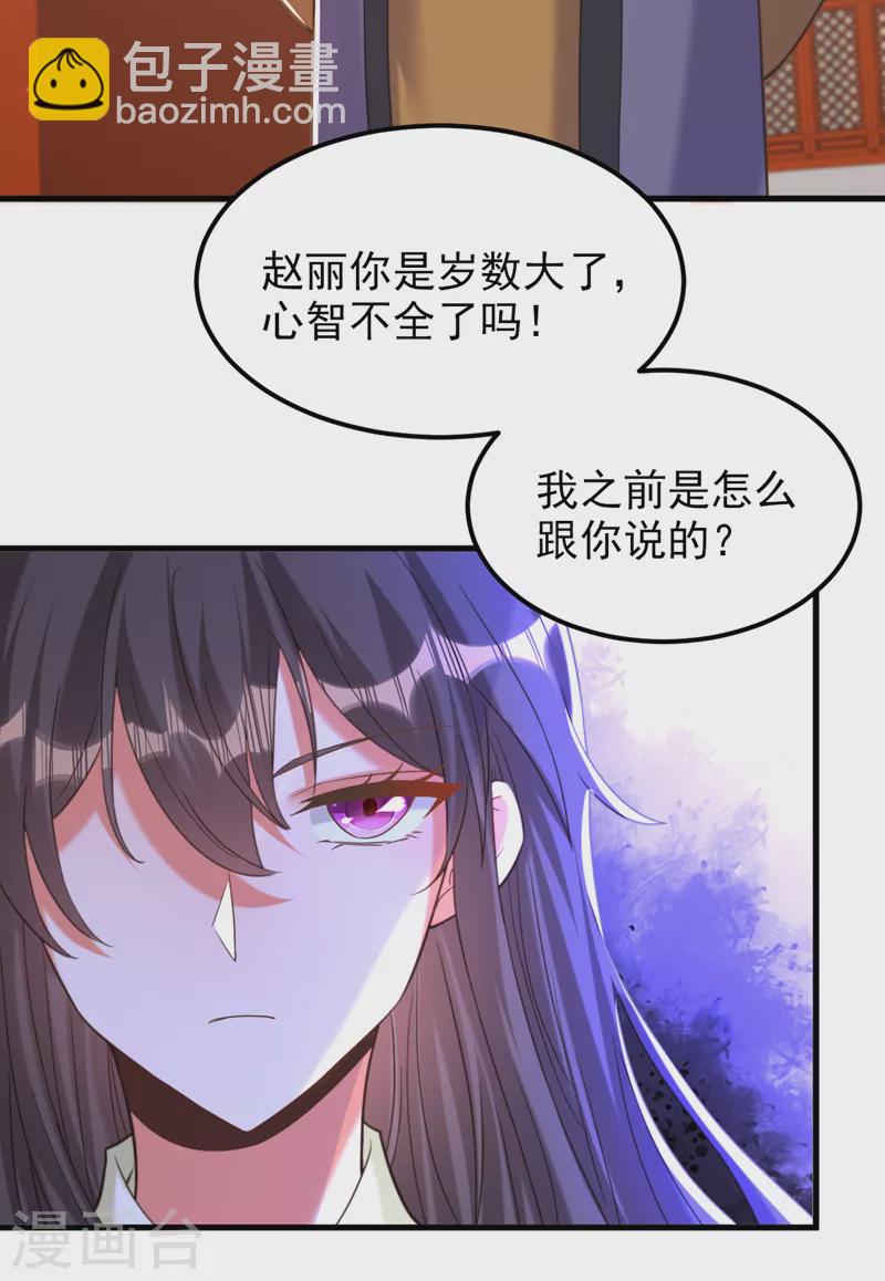 重生空間：豪門辣妻不好惹 - 第386話 二小姐？我呸！ - 6