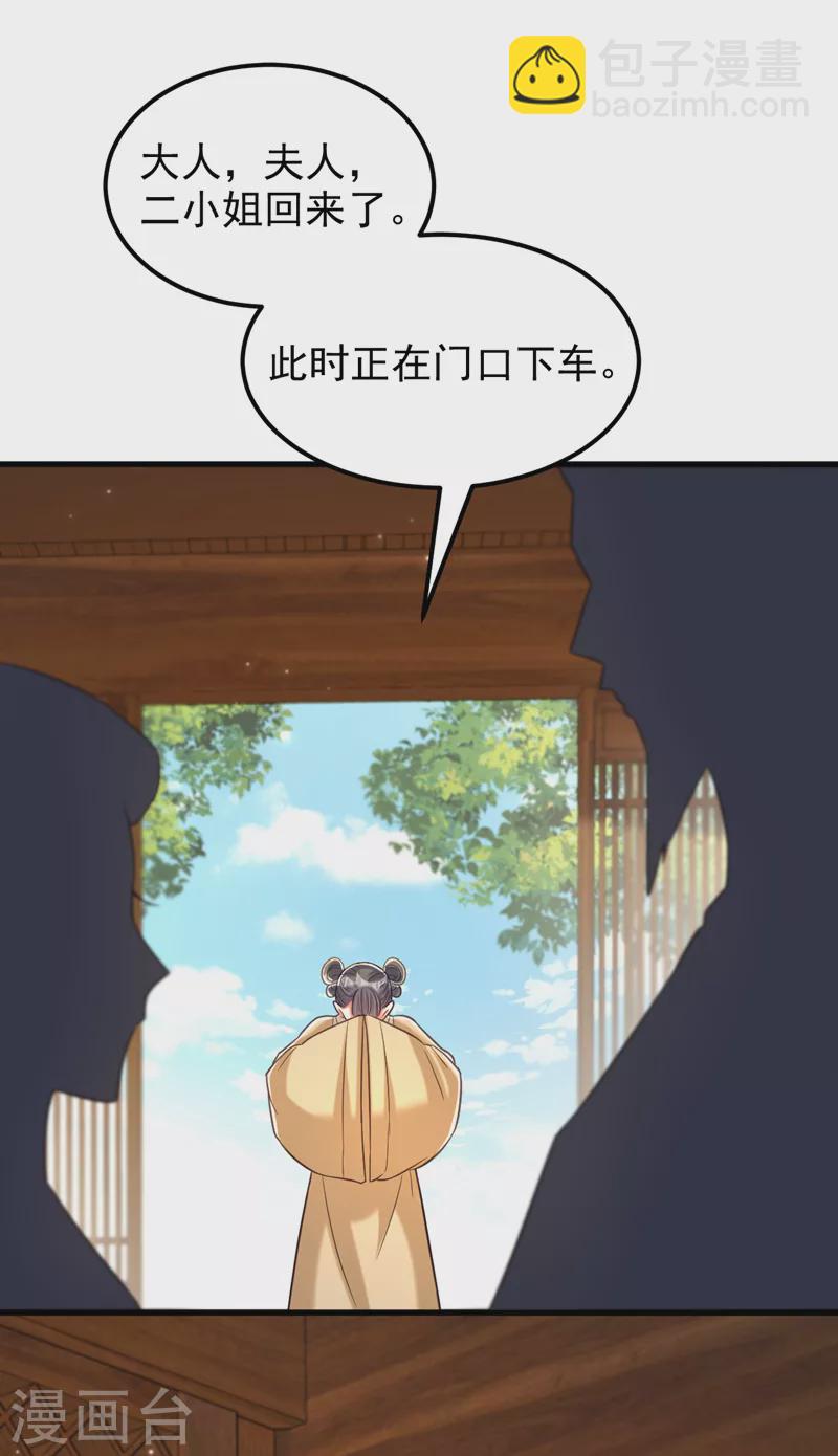 重生空間：豪門辣妻不好惹 - 第386話 二小姐？我呸！ - 6