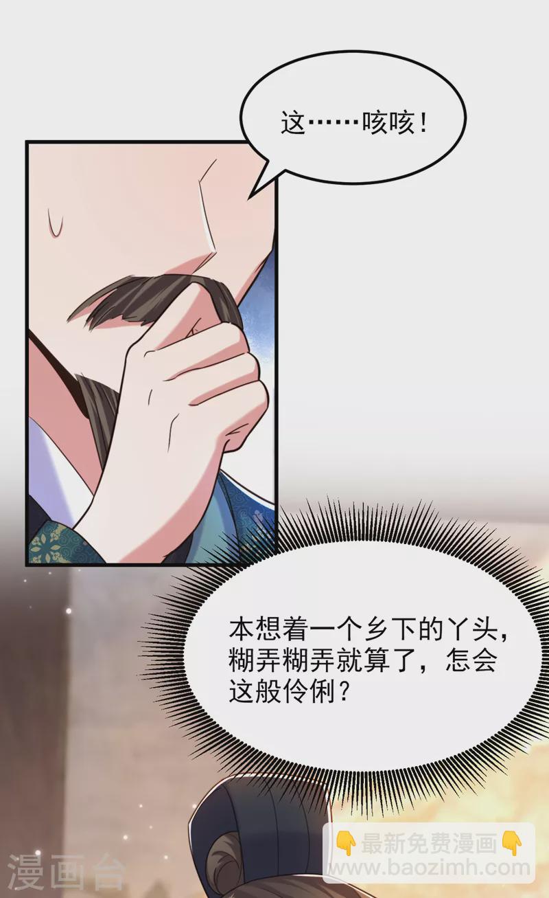 重生空間：豪門辣妻不好惹 - 第388話 我的……婚事？ - 6