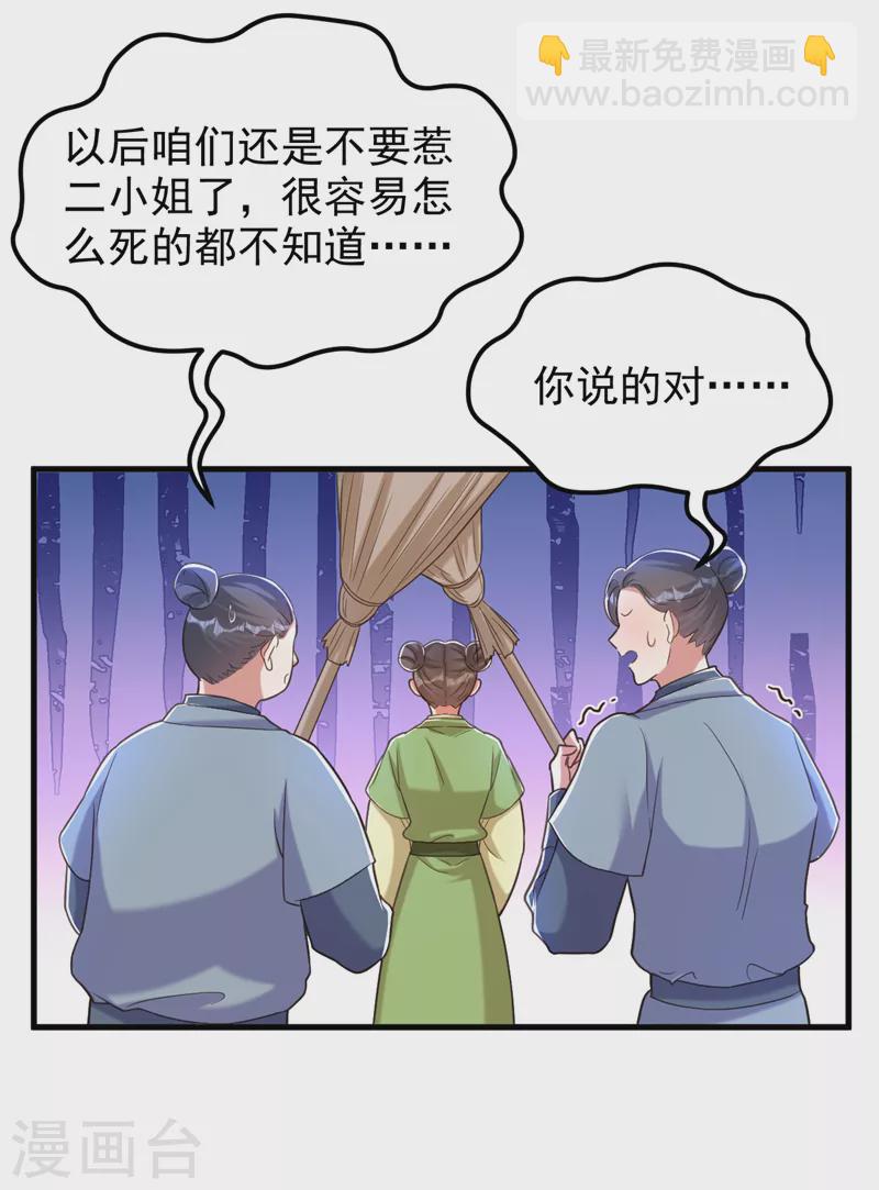 重生空间：豪门辣妻不好惹 - 第396话 二小姐被欺负？ - 4