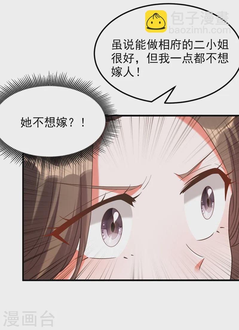 重生空间：豪门辣妻不好惹 - 第400话 京城动物园？ - 6