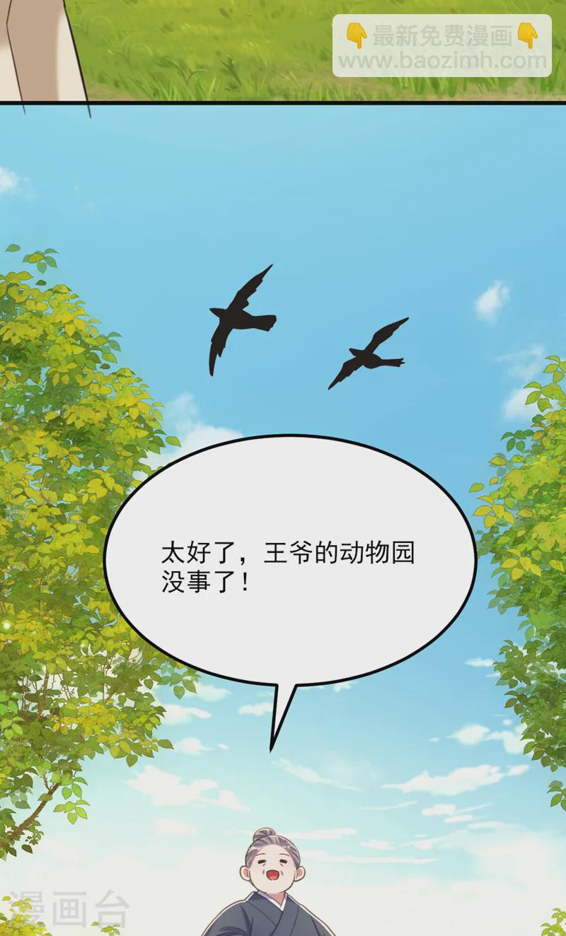 重生空间：豪门辣妻不好惹 - 第418话 王爷准备去哪儿？ - 5