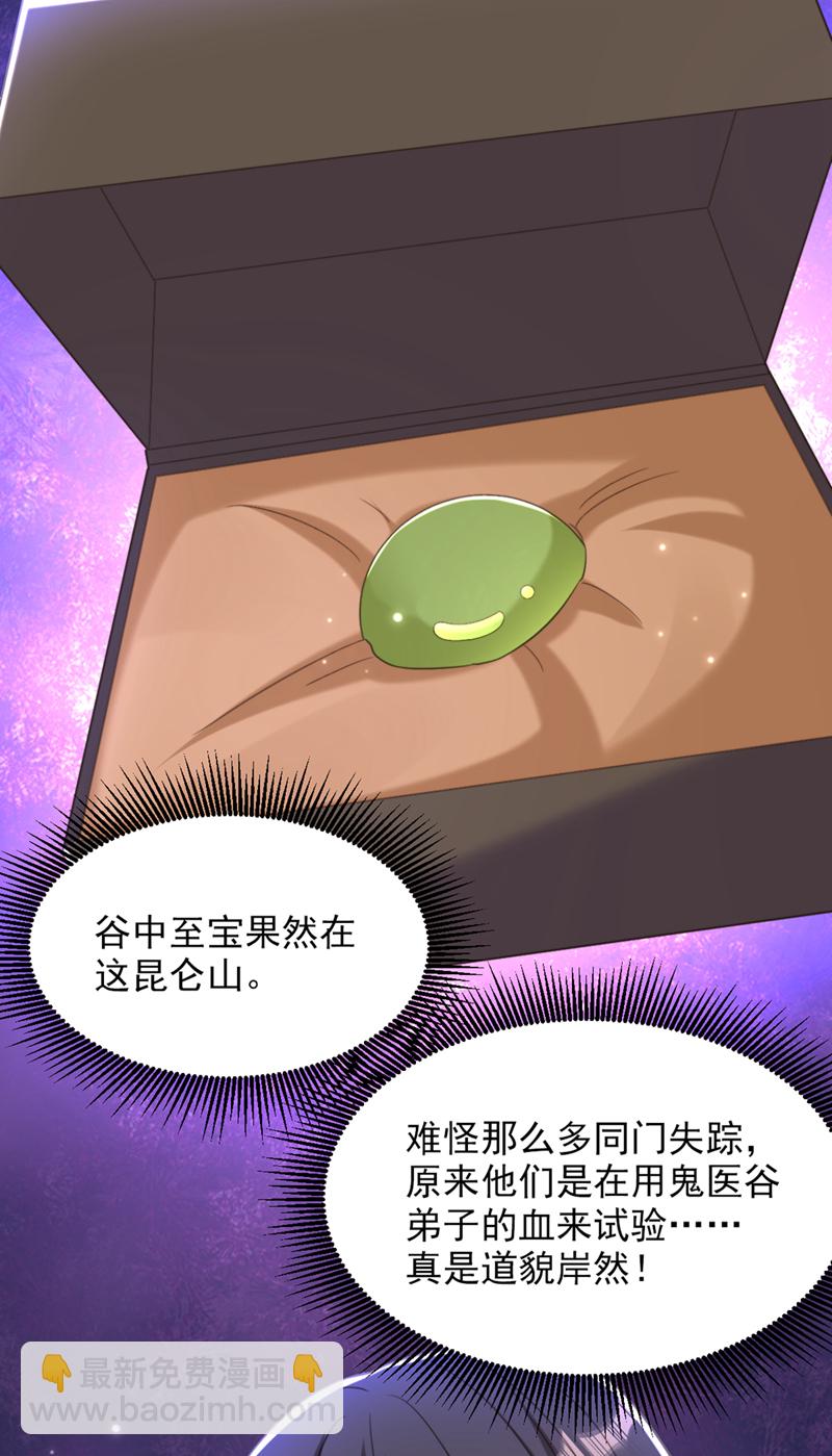 重生空间：豪门辣妻不好惹 - 第436话 师妹不见了？！ - 2