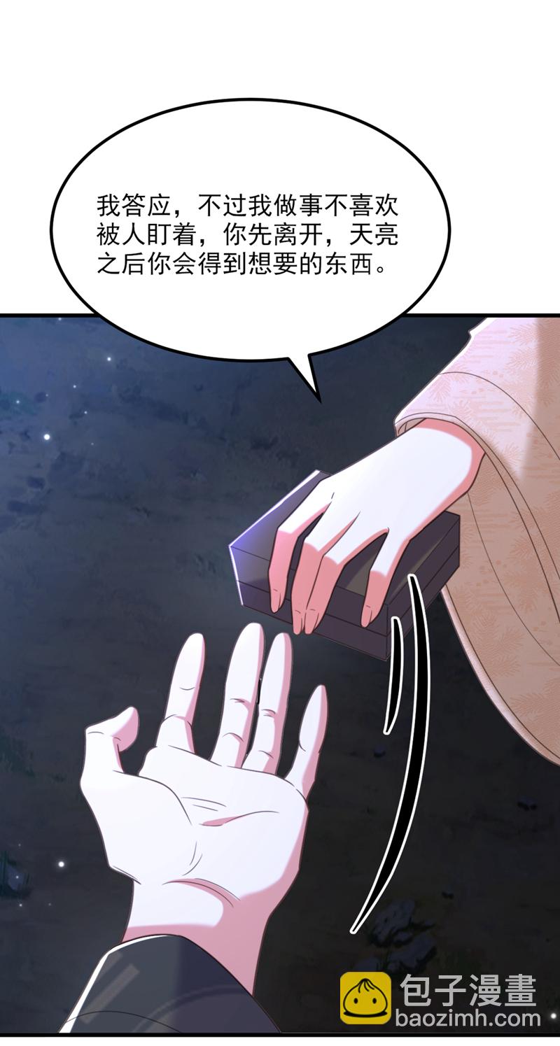 重生空間：豪門辣妻不好惹 - 第436話 師妹不見了？！ - 4