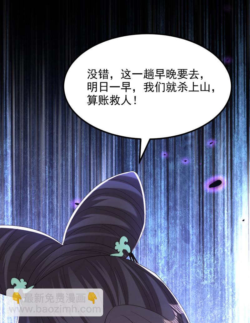 重生空间：豪门辣妻不好惹 - 第436话 师妹不见了？！ - 5