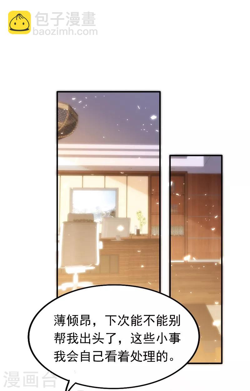 重生空間：豪門辣妻不好惹 - 第48話 我的手段比你多 - 4