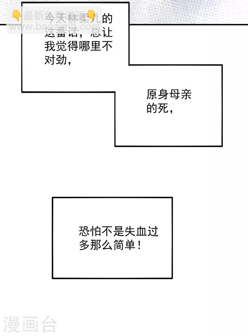 重生空间：豪门辣妻不好惹 - 第58话 我妈妈到底怎么死的？(1/2) - 5