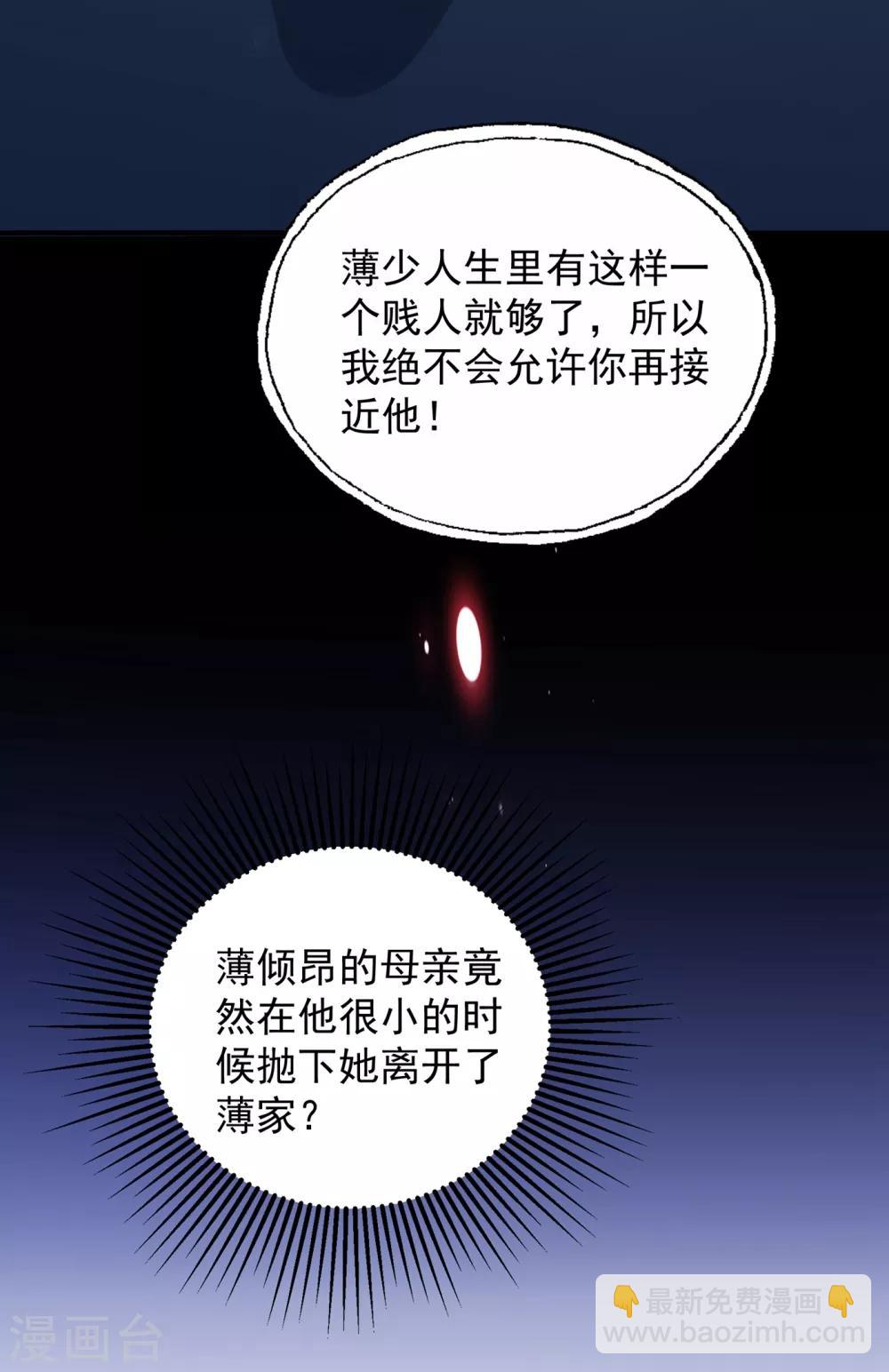 重生空间：豪门辣妻不好惹 - 第94话 薄倾昂有“未婚妻”？ - 6