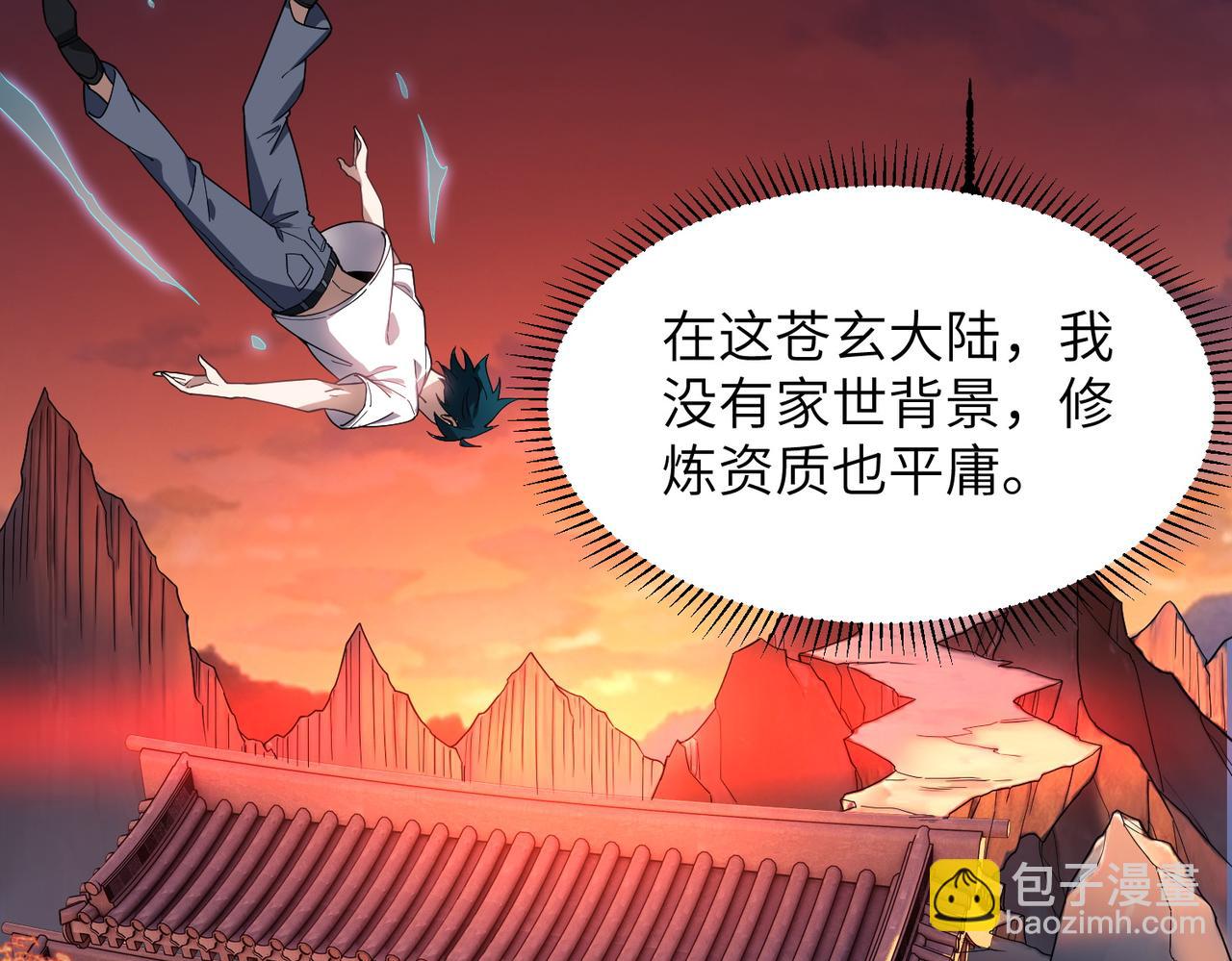 第01话 魔修楚玄(1/5)-第1话