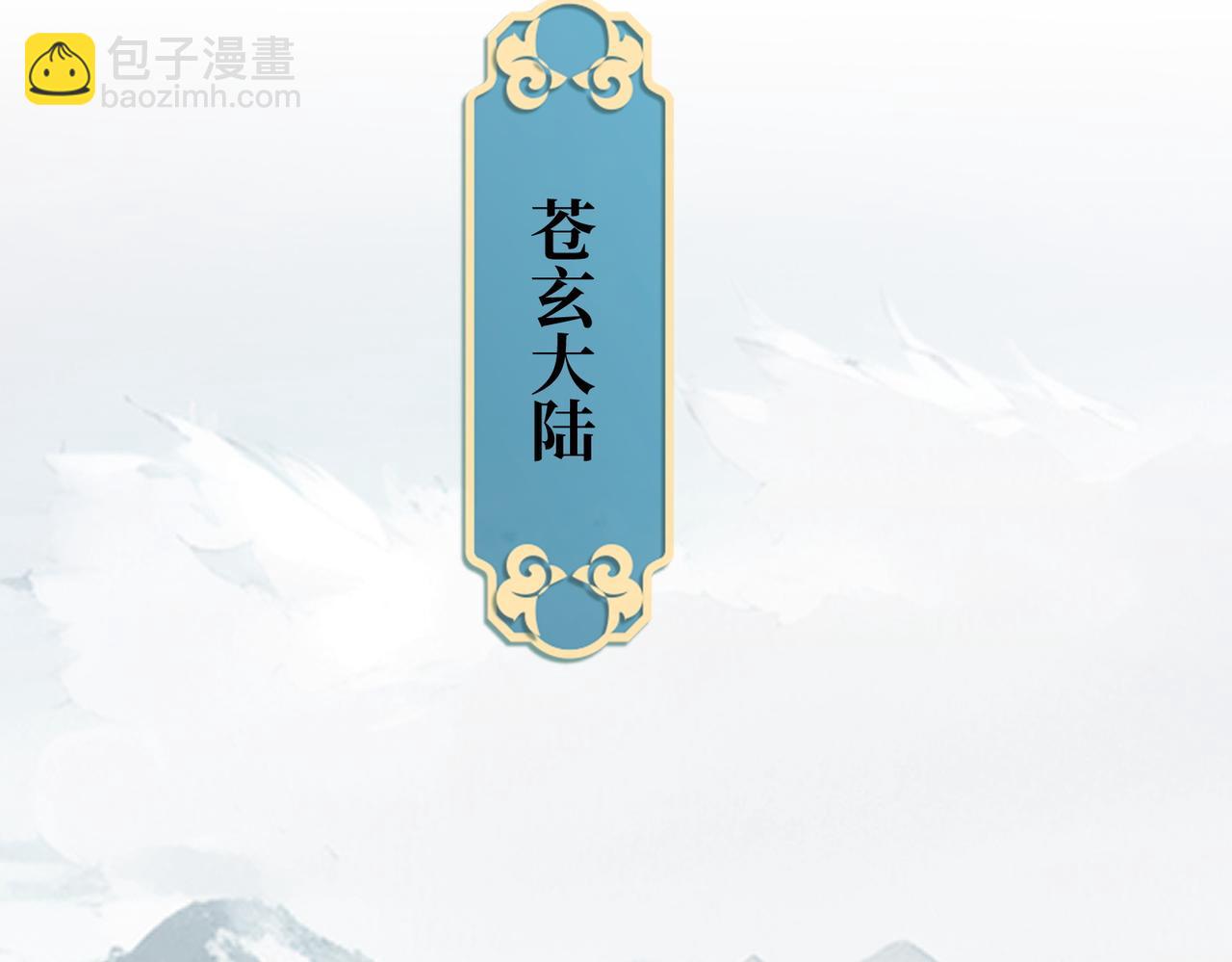 第01话 魔修楚玄(1/5)-第1话