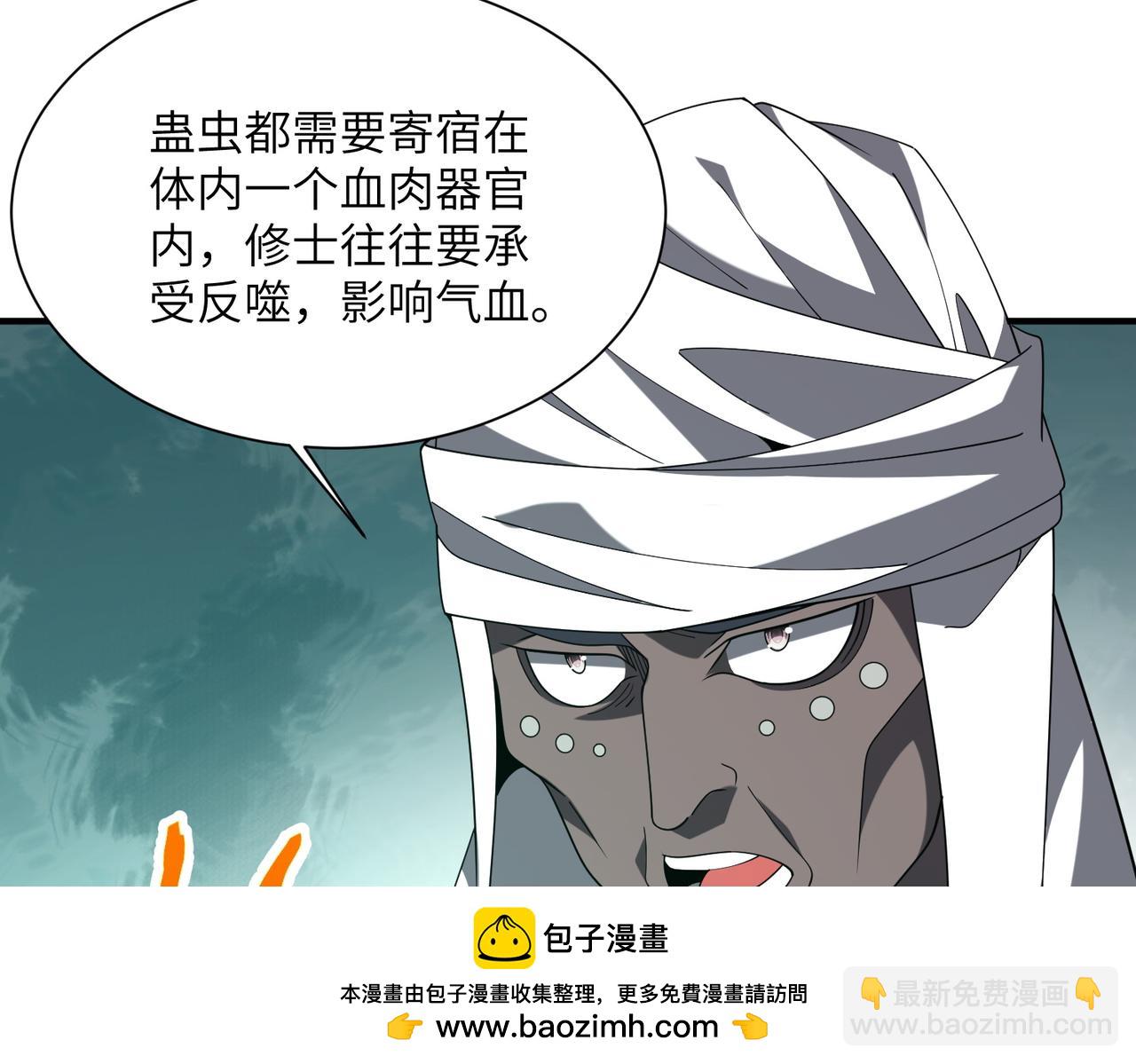 第25话 蛊虫配种(1/3)-第25话