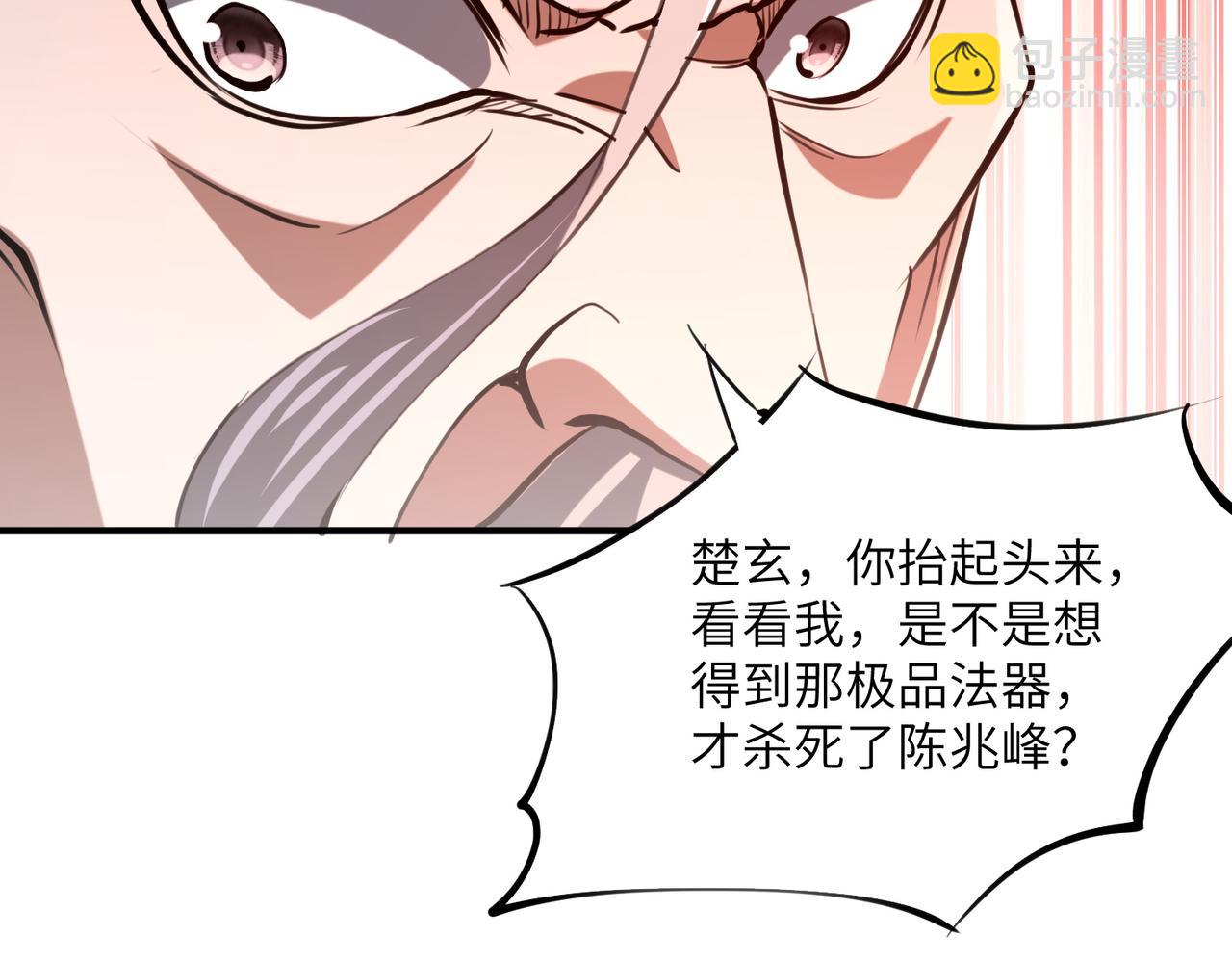 第33话 极品法器(1/3)-第33话