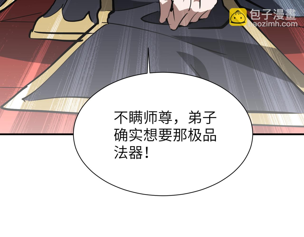 第33话 极品法器(1/3)-第33话