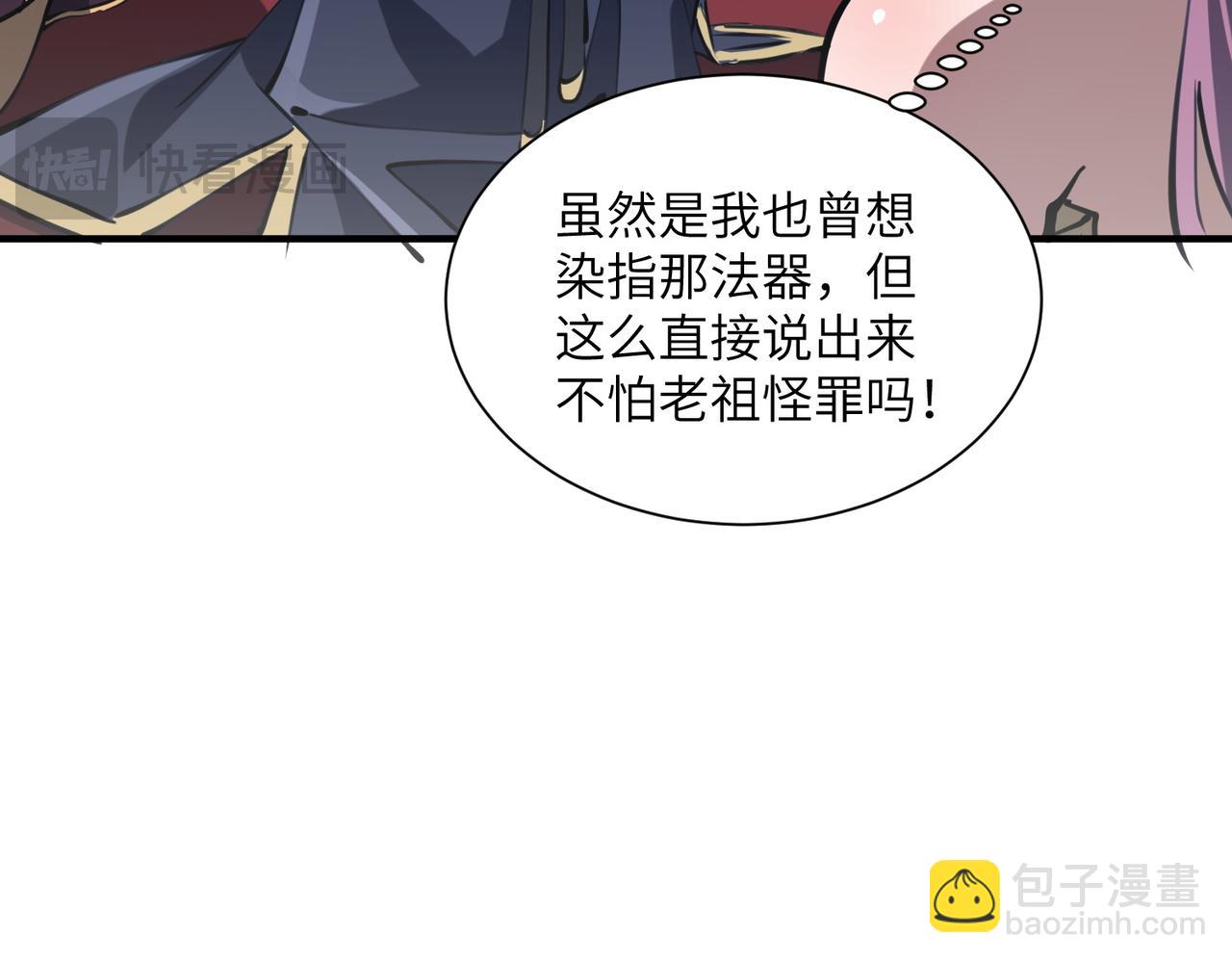 第33话 极品法器(1/3)-第33话