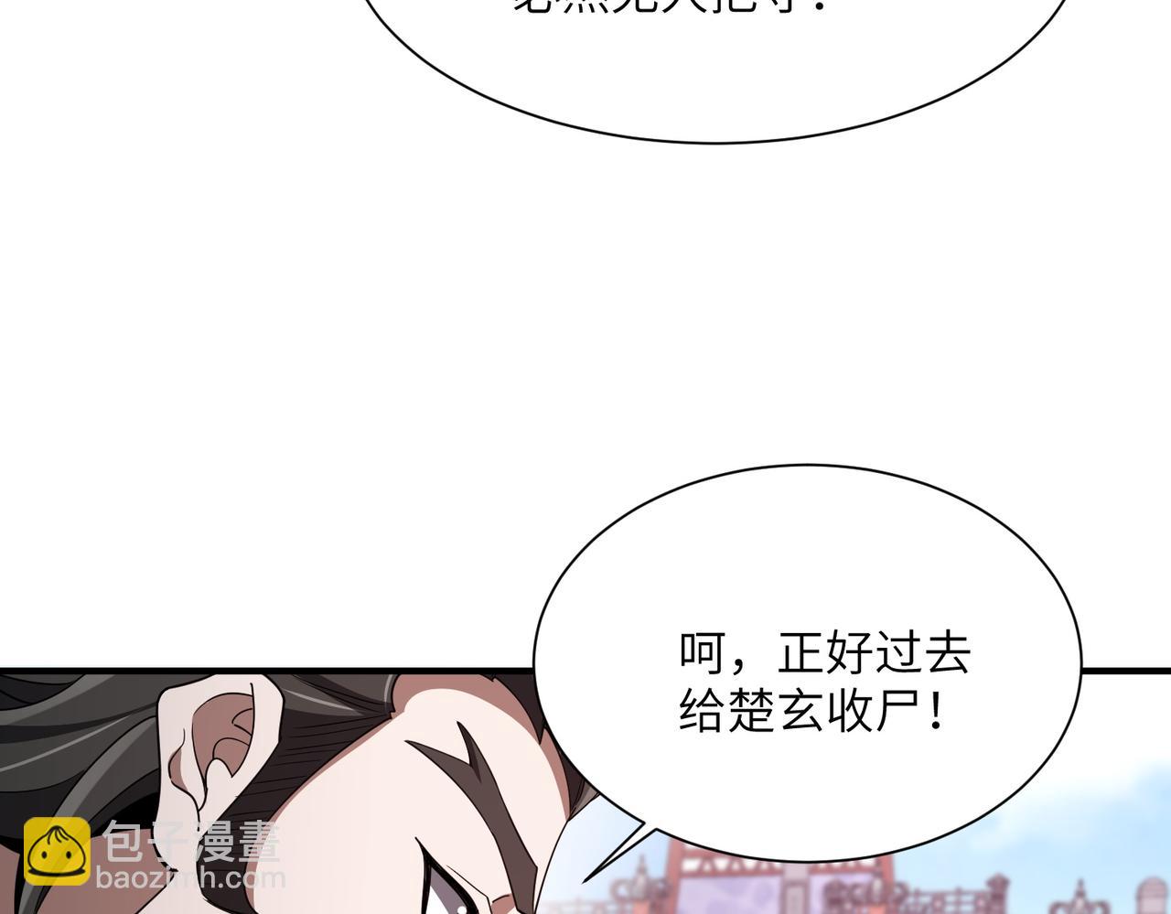 重生魔修，開局撿到一顆喪屍星球 - 第05話 再次穿越(1/4) - 2