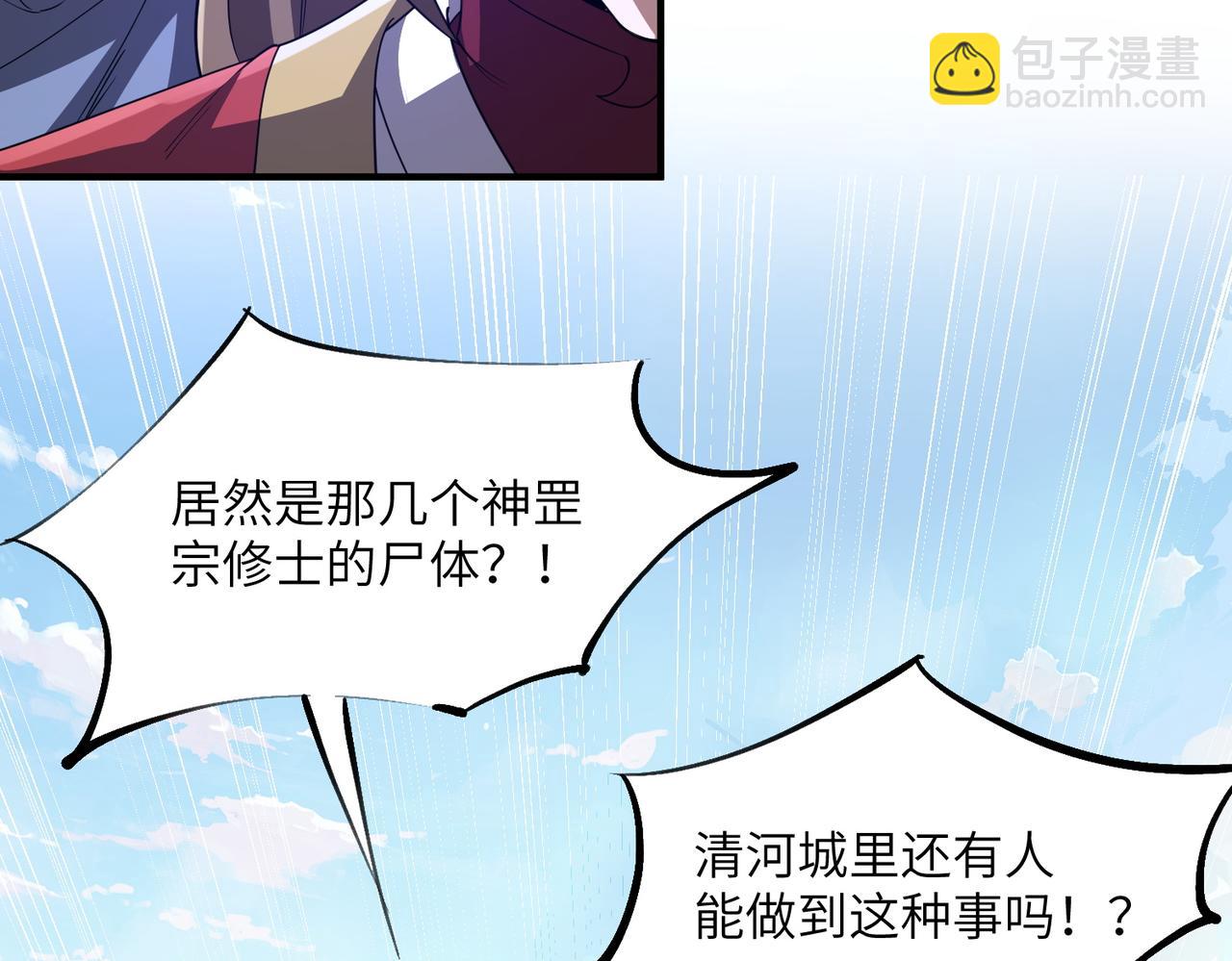 重生魔修，開局撿到一顆喪屍星球 - 第05話 再次穿越(1/4) - 6