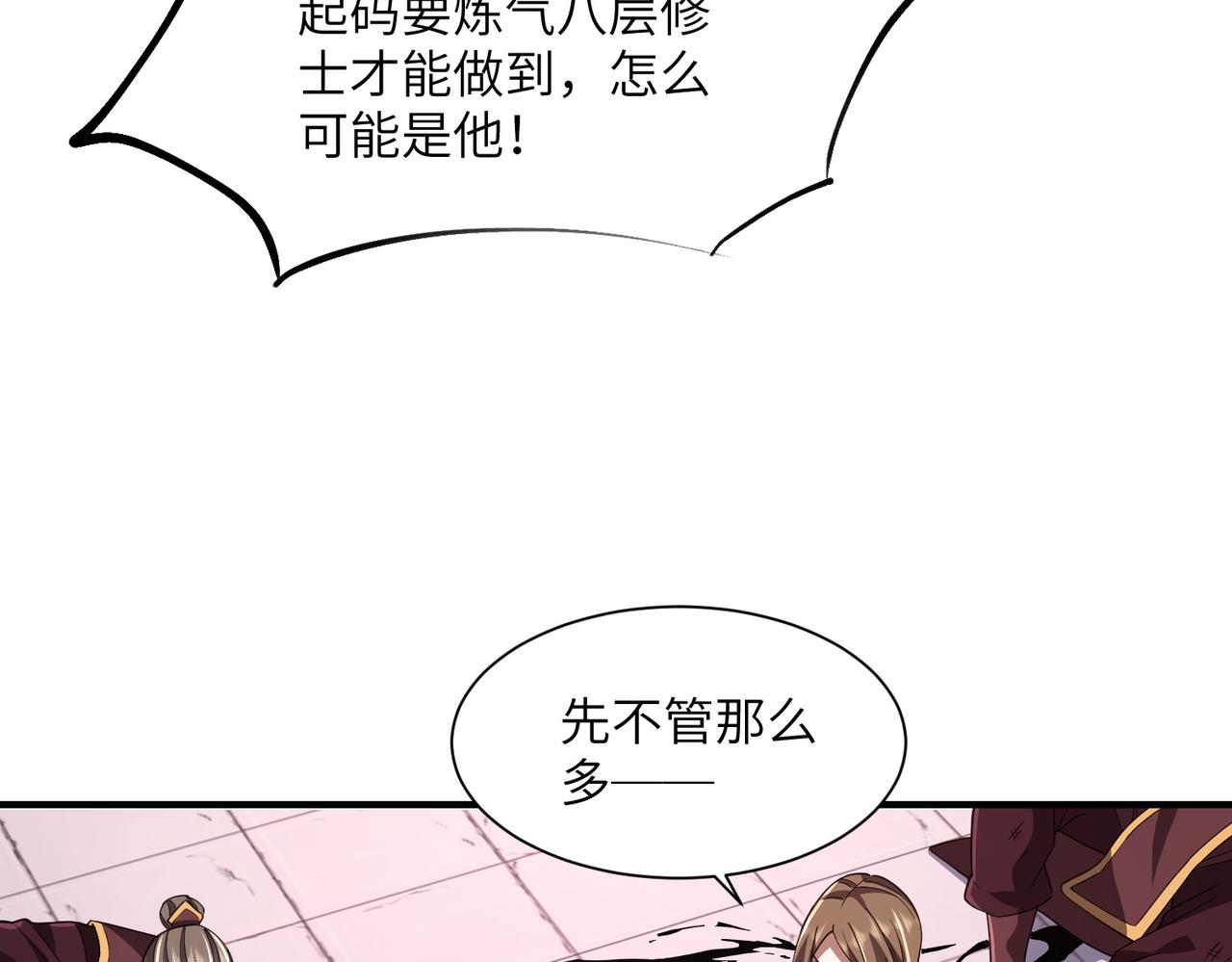 重生魔修，開局撿到一顆喪屍星球 - 第05話 再次穿越(1/4) - 5