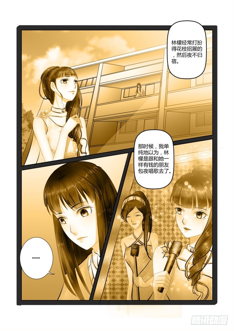 第21话 林檬其人-第21话