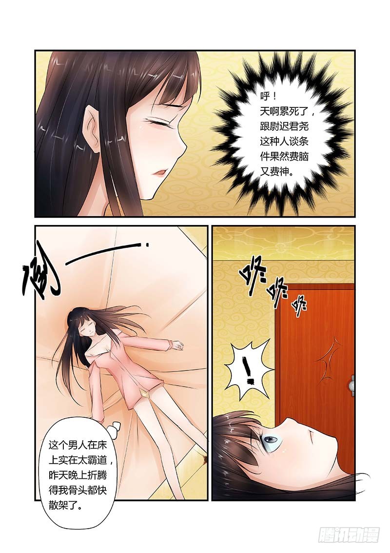 第9话 签了约再碰我-第9话