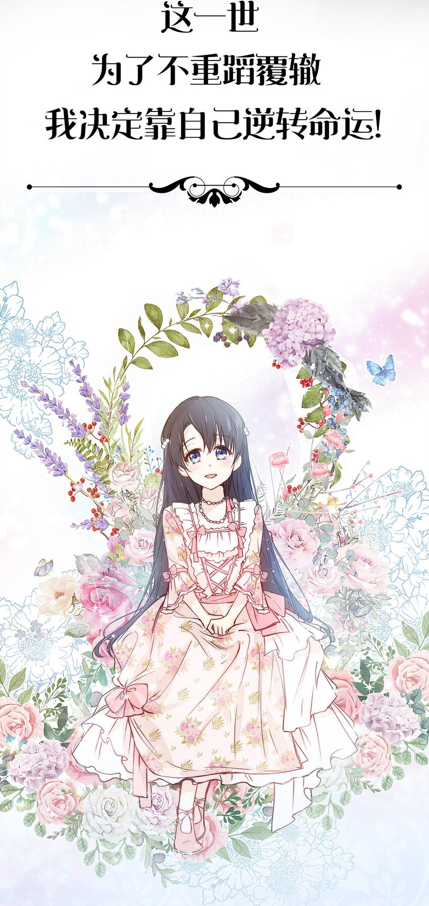 序章 预告送福利~-第1话