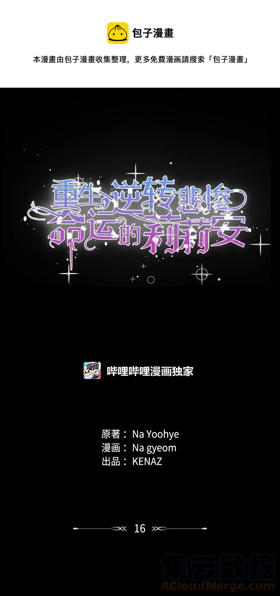 16 小姐的请求(1/2)-第17话