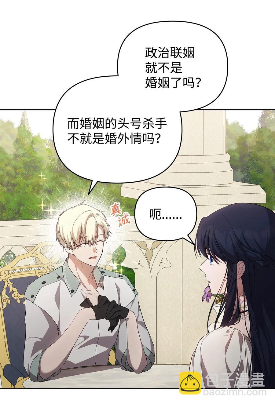 24 秘密联姻(1/2)-第25话