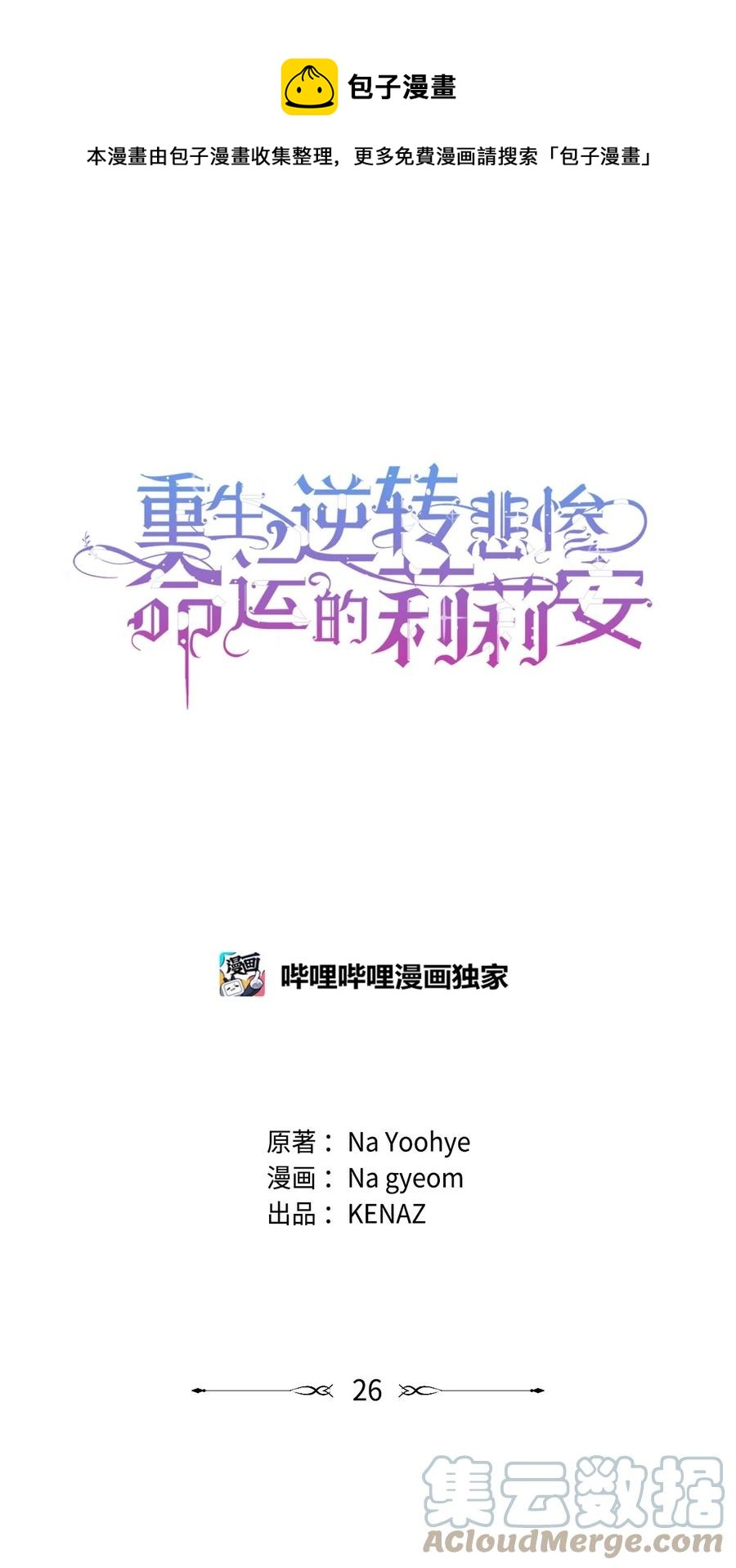 重生，逆轉悲慘命運的莉莉安 - 26 心理諮詢(1/2) - 1