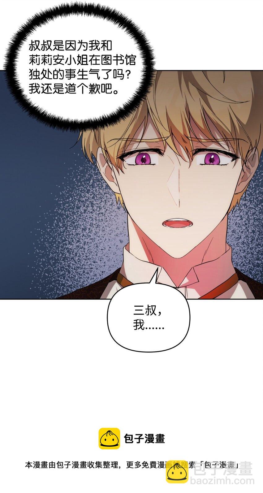 29 备选联姻对象(1/2)-第31话