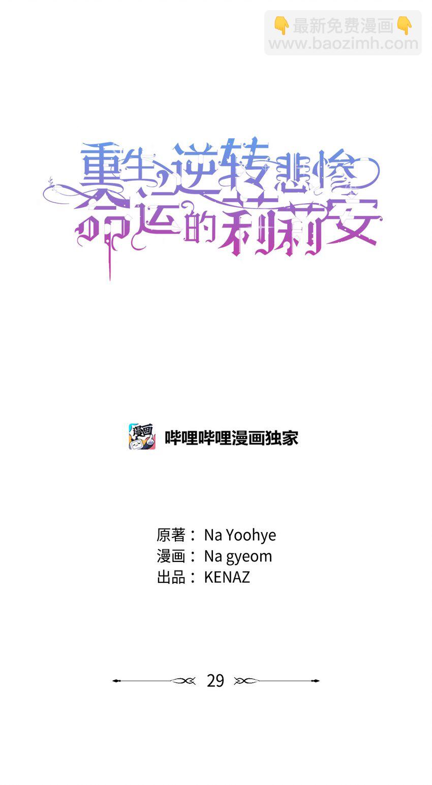 29 备选联姻对象(1/2)-第31话