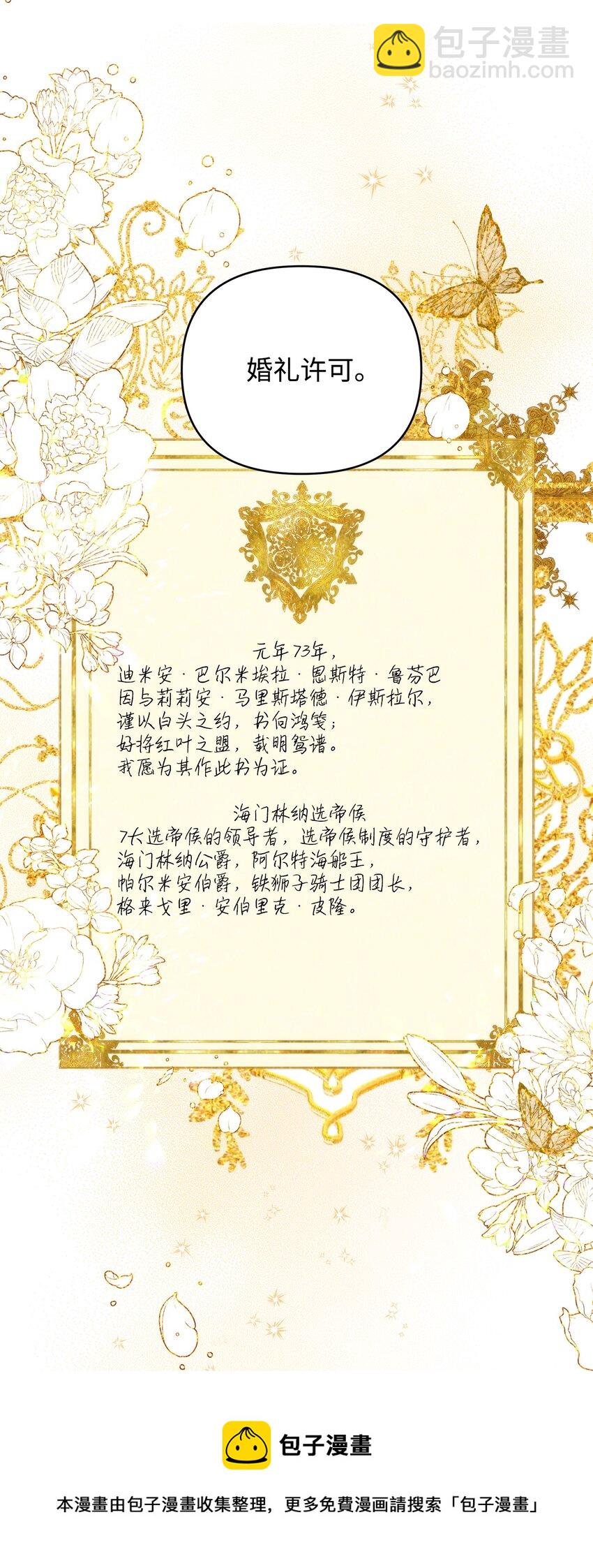 31 婚礼许可(1/2)-第33话