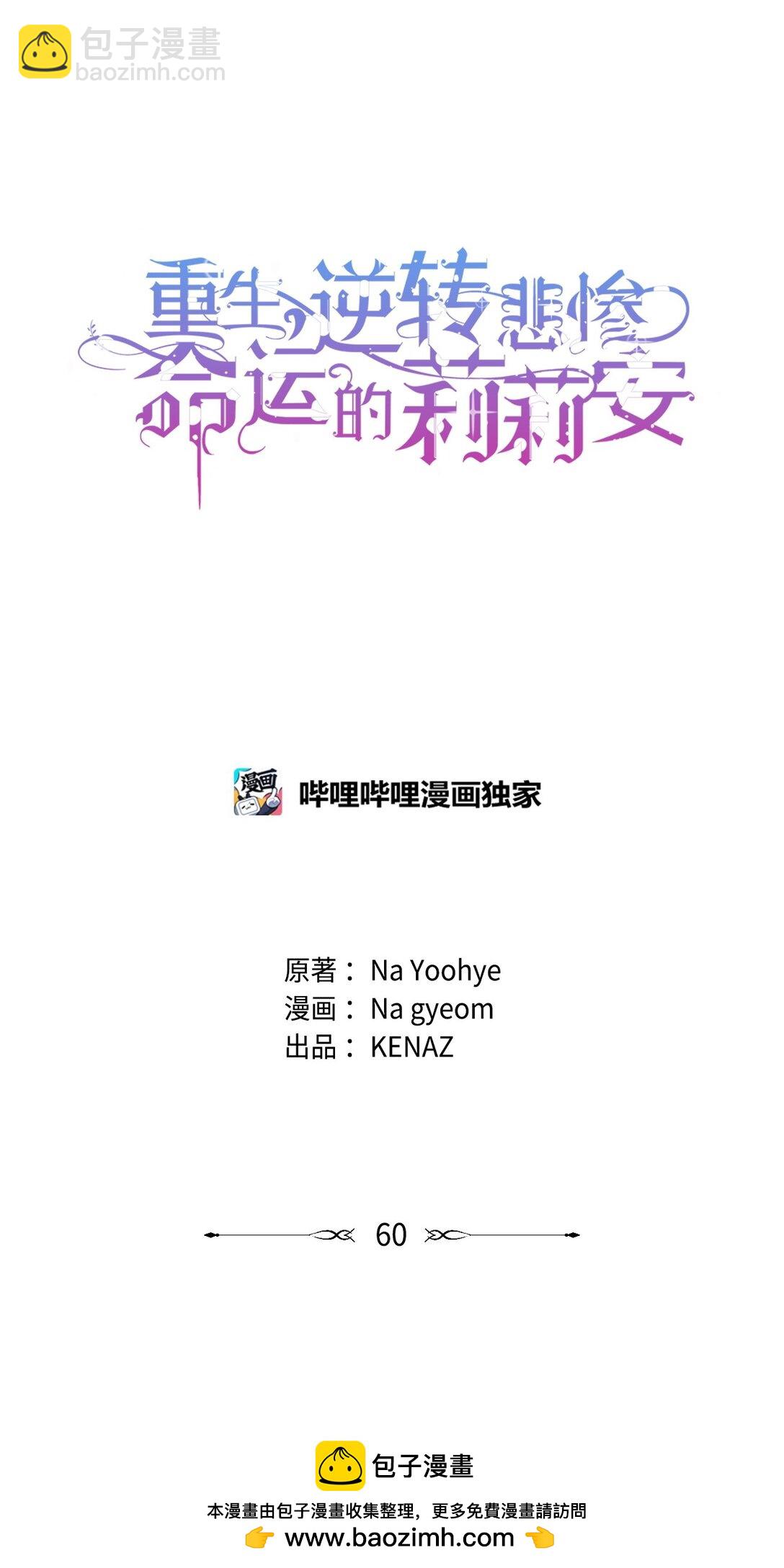 60 晚宴准备(1/2)-第61话
