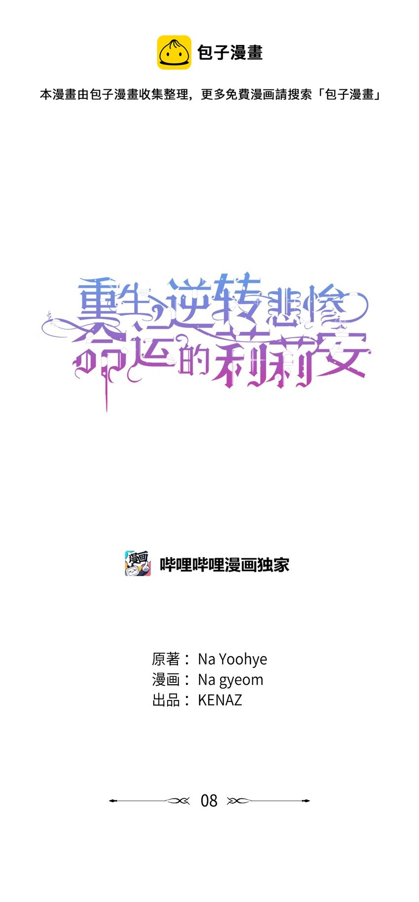 重生，逆轉悲慘命運的莉莉安 - 08 聯誼會(1/2) - 1