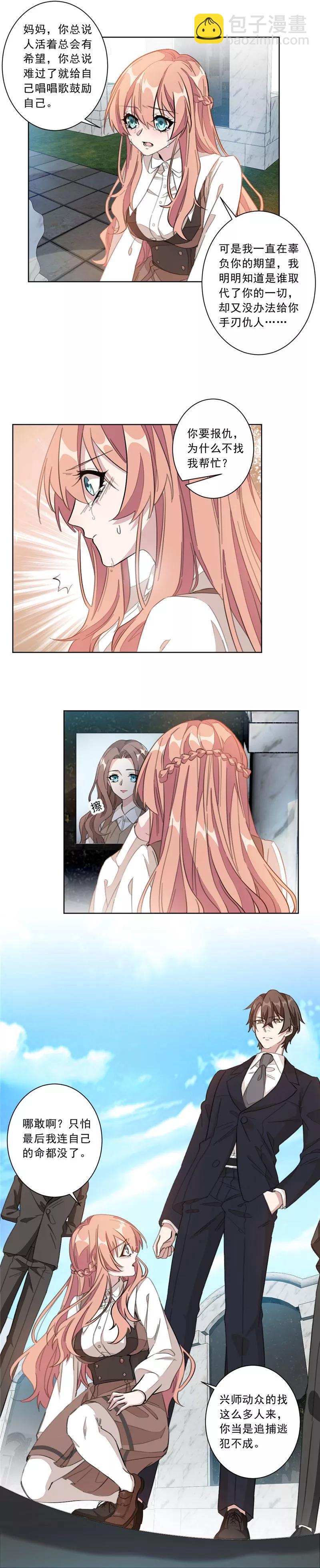 重生暖婚輕寵妻 - 第1話 我們離婚吧！ - 2