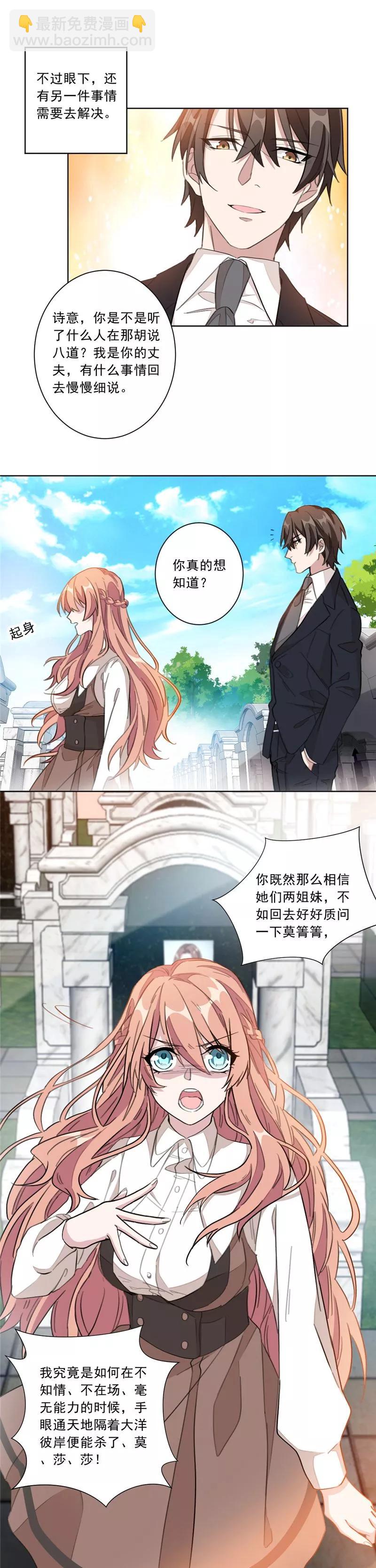 重生暖婚輕寵妻 - 第1話 我們離婚吧！ - 2