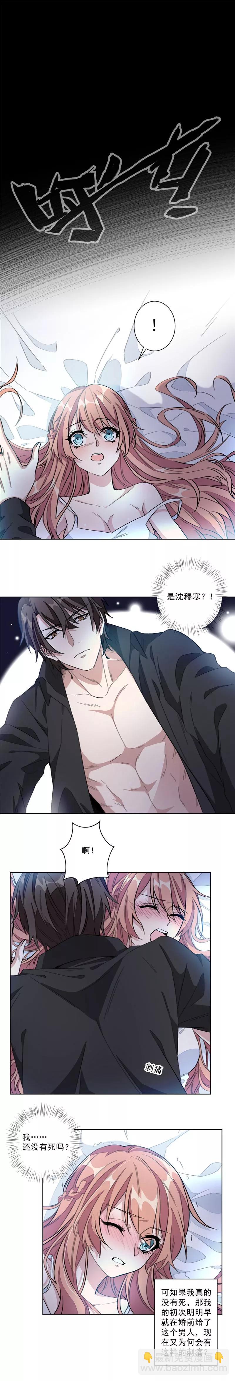 重生暖婚輕寵妻 - 第1話 我們離婚吧！ - 1