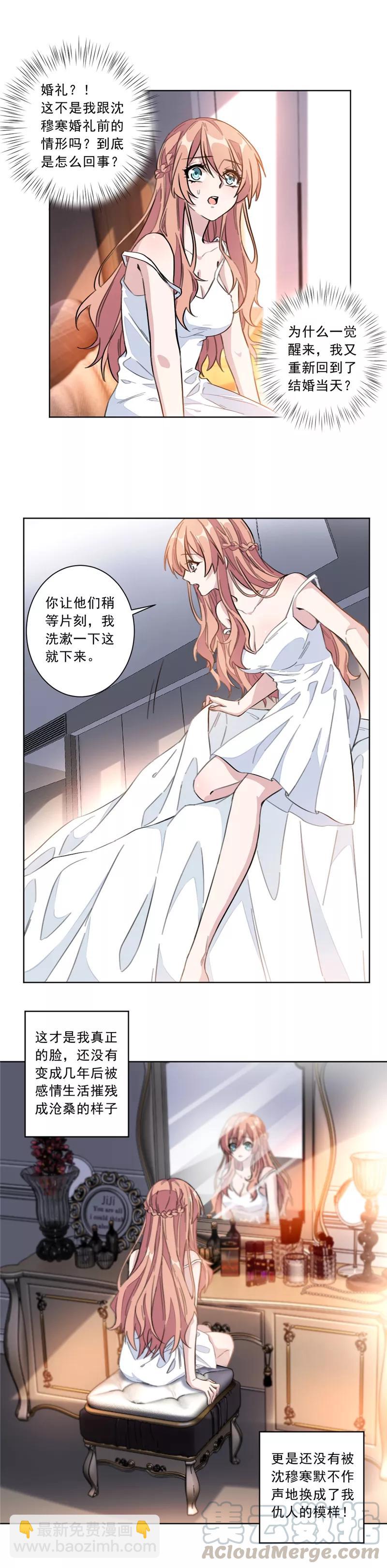 重生暖婚輕寵妻 - 第1話 我們離婚吧！ - 2