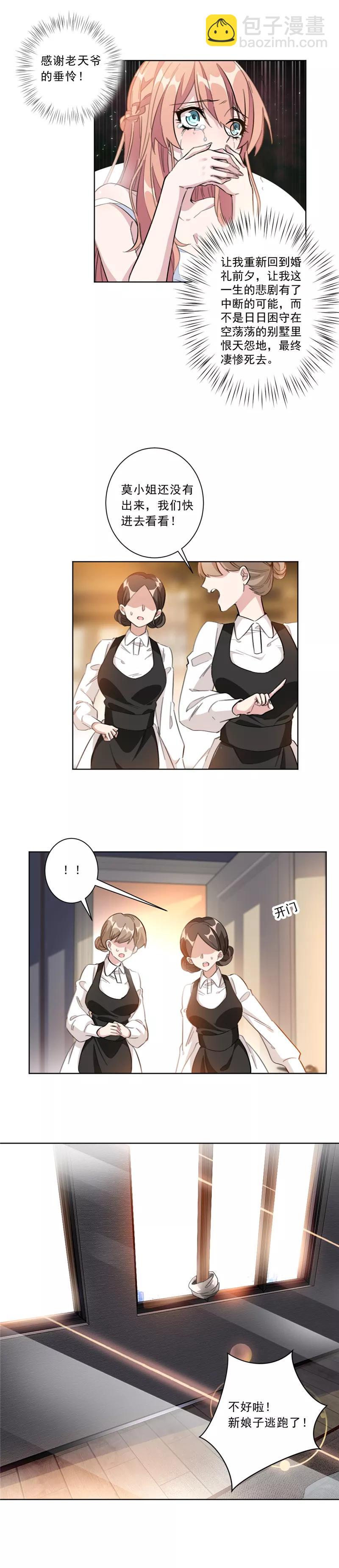 重生暖婚輕寵妻 - 第1話 我們離婚吧！ - 3