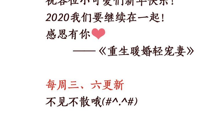 重生暖婚輕寵妻 - 第102話 免費番外人家要抱抱(2/2) - 3