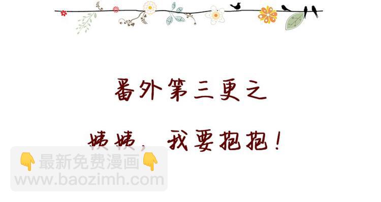 重生暖婚輕寵妻 - 第102話 免費番外人家要抱抱(1/2) - 1