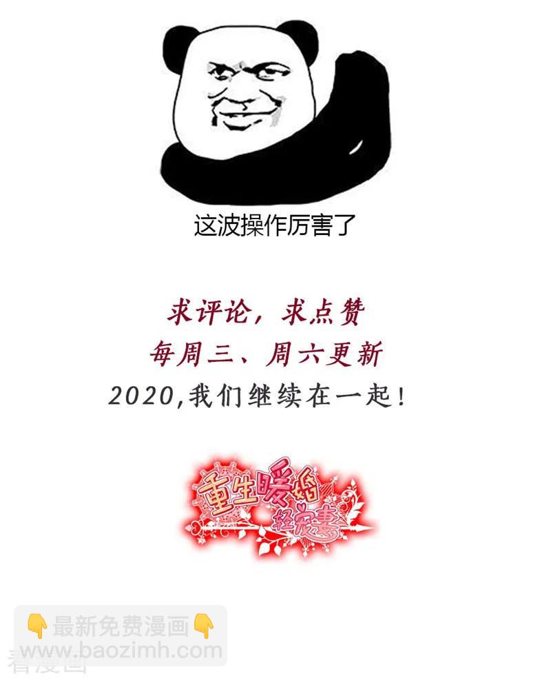 重生暖婚輕寵妻 - 第103話 步步緊逼 - 3