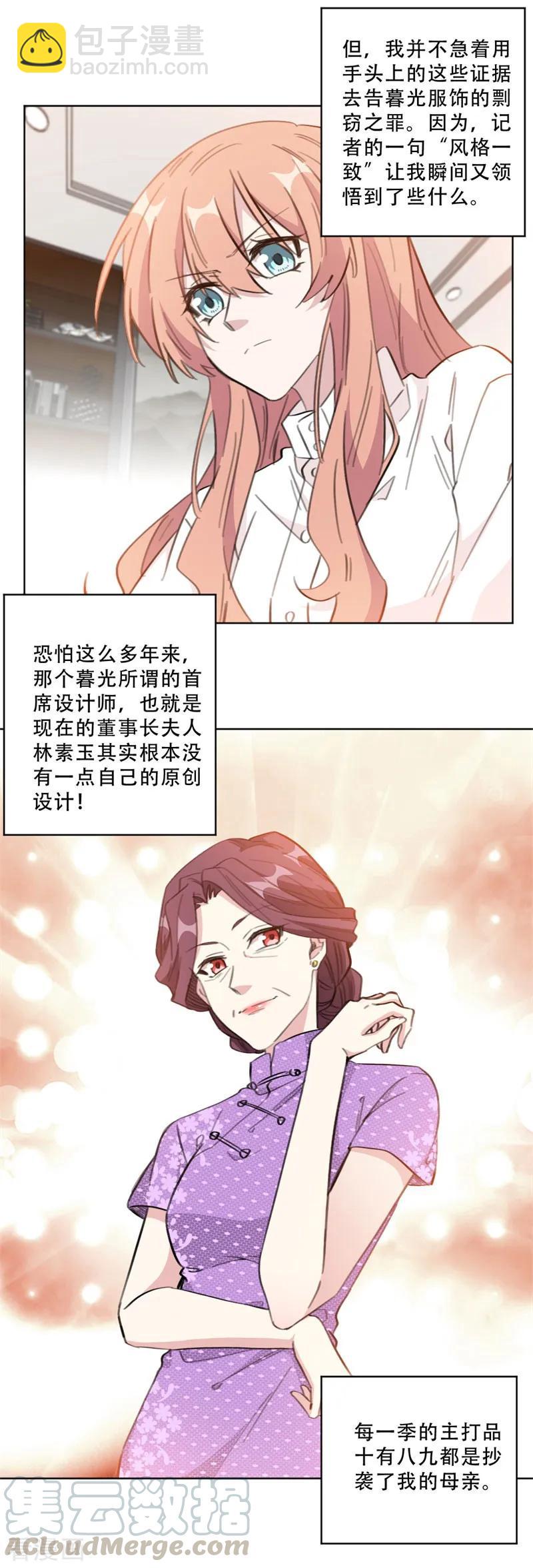 重生暖婚輕寵妻 - 第103話 步步緊逼 - 1