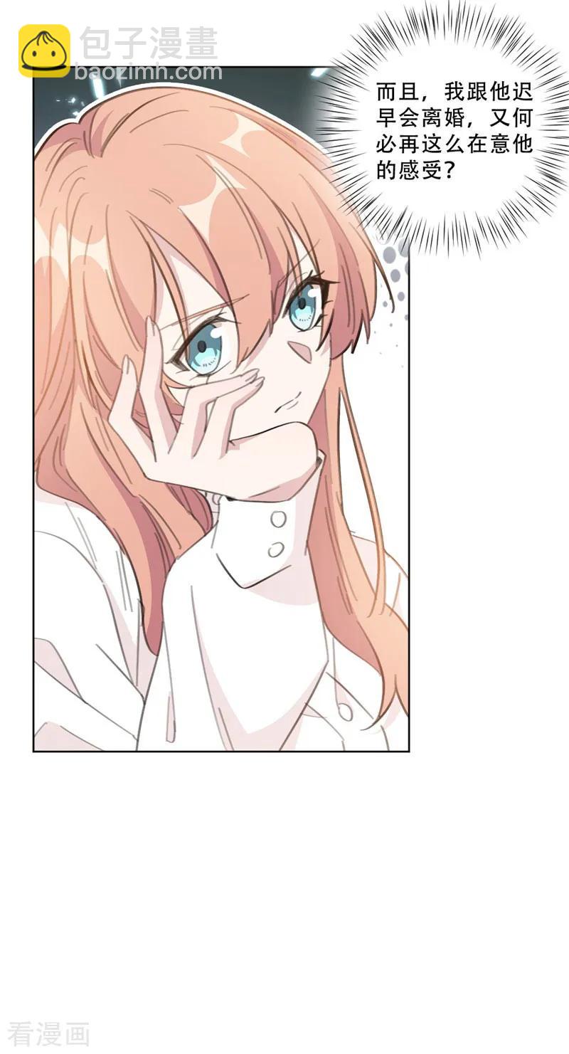 重生暖婚輕寵妻 - 第105話 各懷心思 - 3