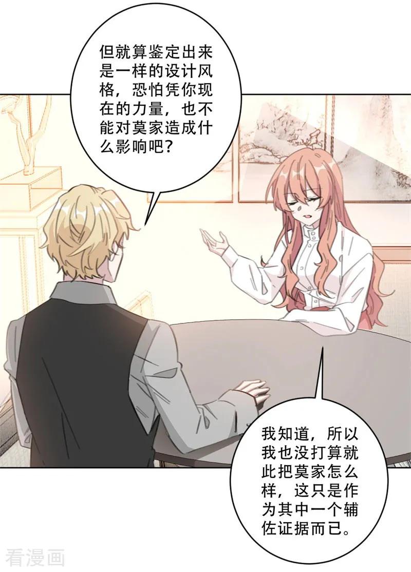 重生暖婚輕寵妻 - 第105話 各懷心思 - 2