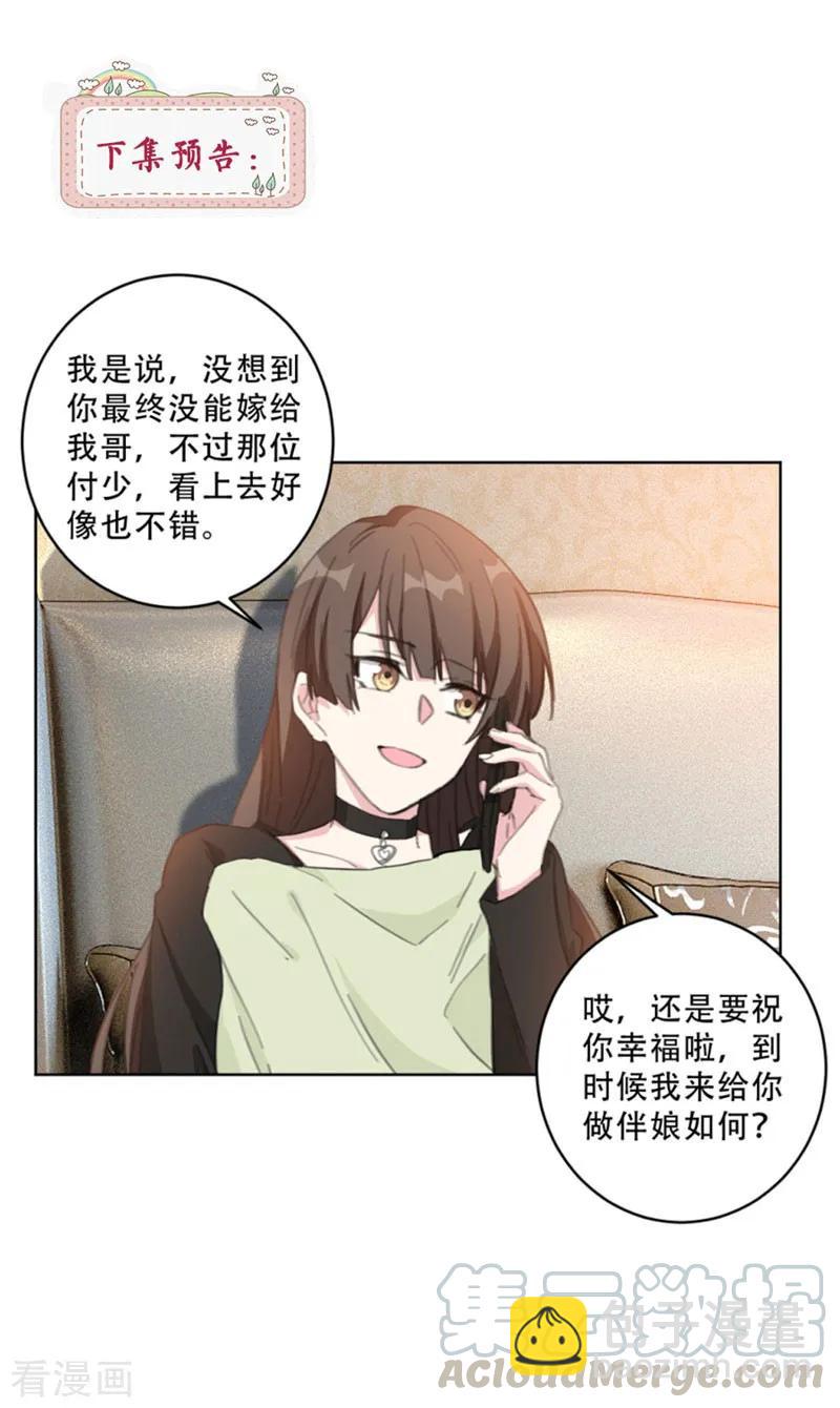 重生暖婚輕寵妻 - 第107話 孔雀東南飛 - 1