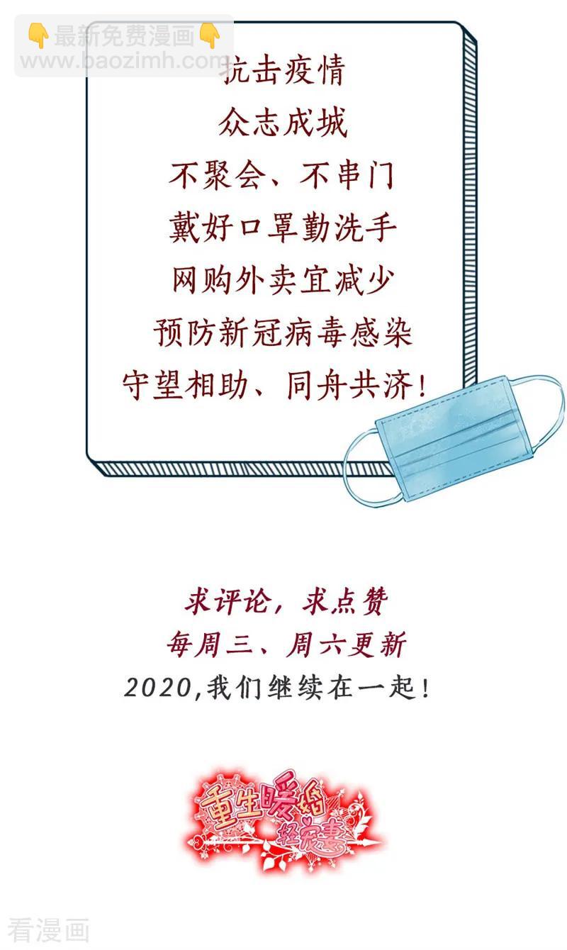 重生暖婚輕寵妻 - 第107話 孔雀東南飛 - 2